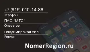Кто звонил с 9190101486 - регион и оператор